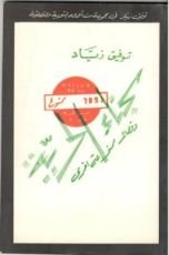 كتاب سجناء الحرية