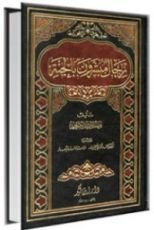 كتاب رجال مبشرون بالجنة