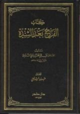 كتاب الفرج بعد الشدة