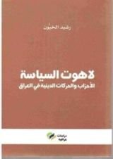 كتاب لاهوت السياسة