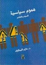 كتاب هموم سياسية