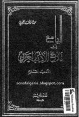 كتاب الأدب القديم