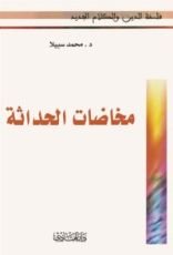 كتاب مخاضات الحداثة