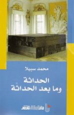 كتاب الحداثة وما بعد الحداثة