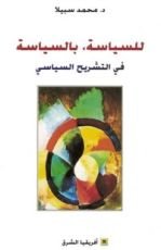 كتاب للسياسة، بالسياسة