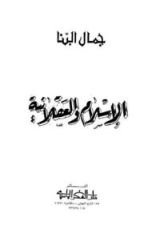 كتاب الإسلام والعقلانية