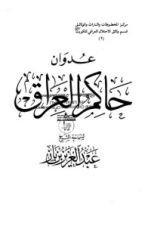 كتاب عدوان حاكم العراق
