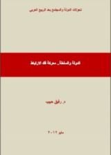 كتاب الدولة والسلطة.. معركة فك الارتباط