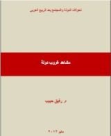 كتاب مشاهد غروب دولة