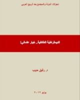 كتاب الديموقراطية الطائفية.. خيار علمانى