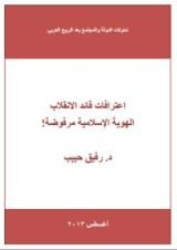 كتاب اعترافات قائد الانقلاب