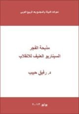 كتاب مذبحة الفجر