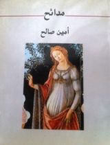 كتاب مدائح