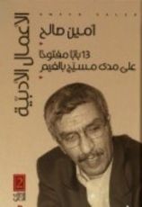كتاب ١٣ عشر بابا مفتوحا على مدى مسيج بالغيم