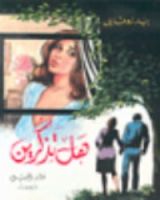 كتاب هل تذكرين