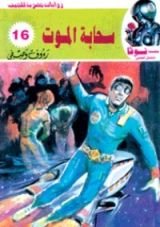 كتاب سحابة الموت