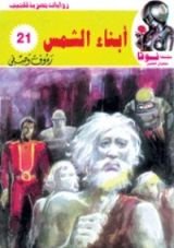 كتاب أبناء الشمس