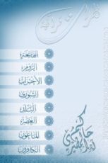 كتاب نظرات قرآنية