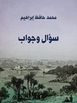 كتاب سؤال وجواب