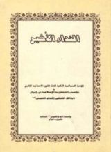 كتاب النداء الاخير