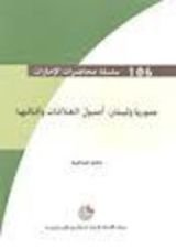 كتاب سوريا ولبنان