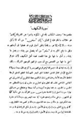 كتاب نظم الدرر في تناسب الآيات والسور13