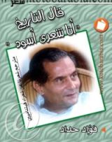 كتاب قال التاريخ انا شعرى اسود