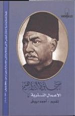 كتاب الأعمال النثرية