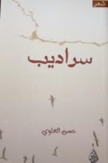 كتاب سراديب