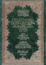 كتاب سؤالات أبي داود للإمام أحمد