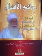 كتاب نتائج الأقوال