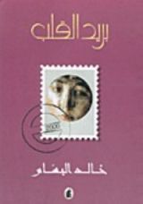 كتاب بريد القلب