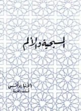 كتاب المسيحية والألم