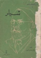 كتاب شيلر