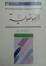 كتاب الفوضوية