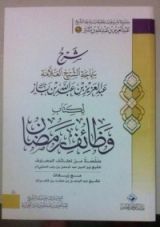 كتاب شرح كتاب وظائف رمضان