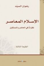كتاب الإسلام المعاصر