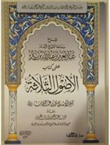 كتاب شرح ثلاثة الأصول