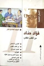 كتاب الأعمال الكاملة: المجلد الحادي عشر