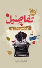 كتاب تفاصيل