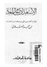 كتاب الاستعداد ليوم المعاد