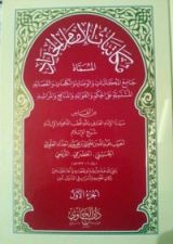 كتاب مكاتبات الإمام الحداد