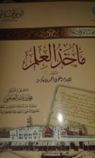 كتاب مأخذ العلم