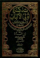 كتاب تذكرة داود الأنطاكي