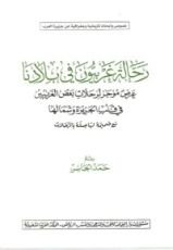 كتاب رحالة غربيون في بلادنا