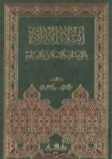 كتاب ابتلاء الإرادة بالإيمان والإسلام والعبادة