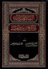 كتاب الرسائل المتبادلة بين الشيخ ابن باز و العلماء