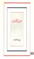 كتاب مهن القسوة