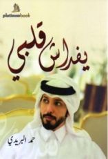 كتاب يفداش قلبي