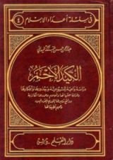 كتاب الكيد الأحمر